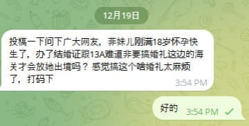 投稿一下问下广大网友，菲妹儿刚满18岁怀孕快生了，办了结婚证跟13A，...