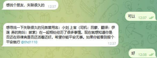 想寻找一下失联很久的兄弟曾用名：小刘上官（司机：吕蒙，翻译：伊莲养的狗...