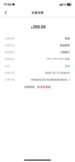 17号晚上十二点左右在凤凰体育提现200，一直卡我，直到18号早上七点...