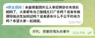 来亚博集团开云人事招聘部也有很长时间了，大家都有自己垫钱在打广告吗？...