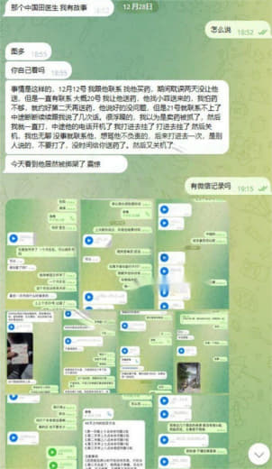 ：事情是这样的，12月12号我跟田医生联系找他买药，期间耽误两天没让他...