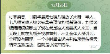 可靠消息，目前华晨湾七楼八楼放了大概一半人，七八楼其他人被老板拿去顶包...