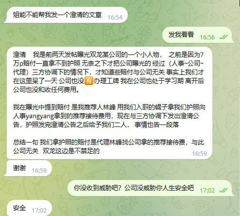 之前是因为7万p赔付一直拿不到护照无奈之下才把公司曝光的经过（人事公司...