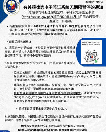 突发!菲律宾驻华使馆宣布暂停电子签证计划