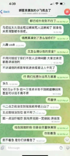 超级重磅求职找工作被绑架，受害人亲属和绑匪的聊天内容大公开‼