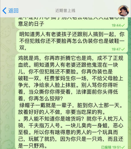 朋友发的骂小三的文本，欢迎大家一块骂解气