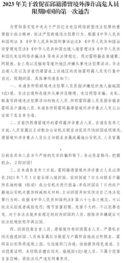 21名霍邱籍非法滞留境外涉诈高危人员名单曝光