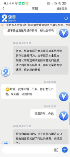 赢钱就封号，输钱不封，问哪里异常，也不说个所以然来，没有格局，1800...