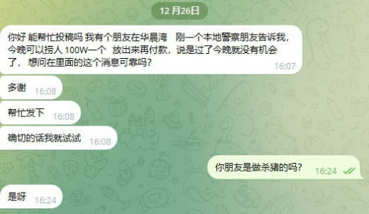 我有个朋友在华晨湾刚一个本地警察朋友告诉我，今晚可以捞人100W一个...