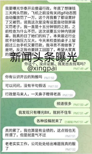 华泰某云傻逼行政，年底了想赚钱三天两头罚款，飞机之前没有关闭gif动态...