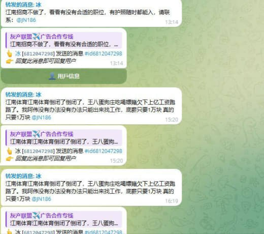 本人阿伟是江南招商，只招代理，不招人，这个人之前和我在一个群，逮谁骂谁...