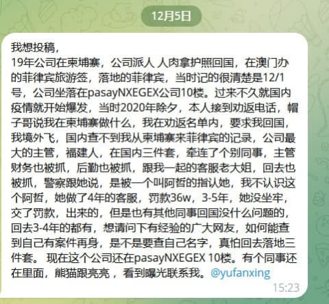 网友投稿：19年公司在柬埔寨，公司派人人肉拿护照回国，在澳门办的菲律宾...