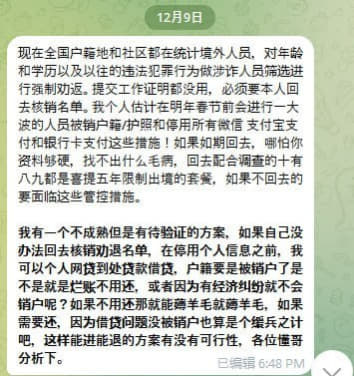 网友分享：现在全国户籍地和社区都在统计境外人员，对年龄和学历以及以往的...