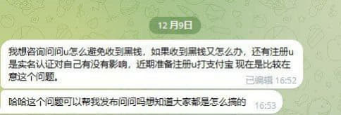 我想咨询问问u怎么避免收到黑钱？如果收到黑钱又怎么办？