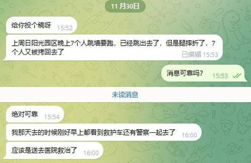 ：上周日阳光园区晚上7个人跳墙要跑，已经跳出去了，但是腿摔折了，7个人...