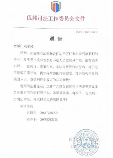 官方发布重要通告关于实名举报电诈罪犯的有关通告