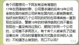 网友投稿：：17年在西港做炒群，公司是杀猪的后来18年公司老板在国内被...