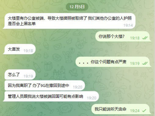 网友投稿：大楼里有办公室被端，导致大楼牌照被取缔了我们其他办公室的人护...