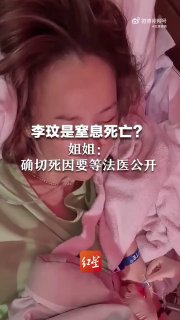 【】#李玟疑因呕吐物入肺窒息死亡#